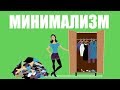 Как стать минималистом? Минимализм как стиль жизни