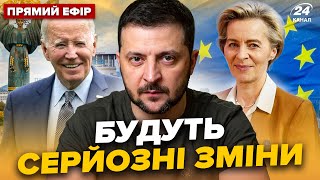 ⚡Україна може почати ПЕРЕГОВОРИ щодо вступу до ЄС. Доленосна угода зі США. ТЕРМІНОВІ новини за 1.05