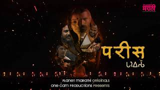 Parees Teaser One Cam Productions Planet Marathi Originals Akshay Bardapurkar