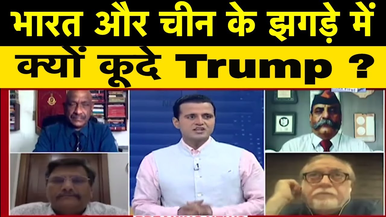 Rashtra Ki Baat : भारत और China के झगड़े में क्यों कूदे Trump ? देखिए Manak Gupta के साथ