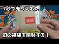 【ポケモンカード】大人気の５０００円福袋が買えたので開封してみた！