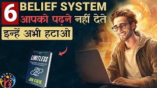 पूरी शक्ति से पढ़ो. Remove ➡ 6 Negative Belief System