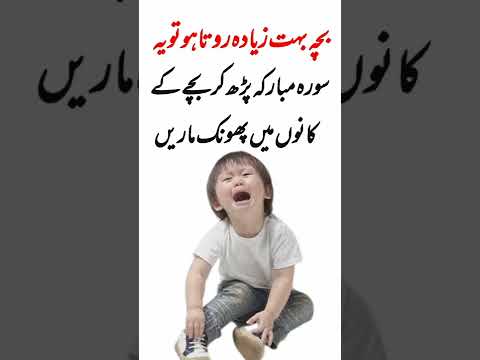 bache ke rone