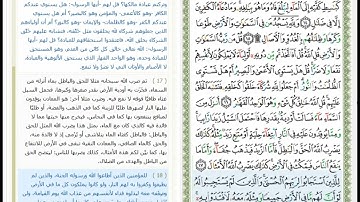 Surat Al Raad - 13 - القرآن الكريم بصوت محمود خليل الحصري - سورة الرعد
