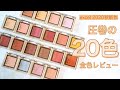 【エクセル秋冬新作】単色アイシャドウ“アイプランナー”全色レビュー♡【プチプラ】