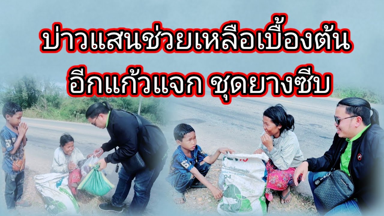 ช่วยเหลือเบื้องต้น เจกชุดยางชีพ20 กุมภาพันธ์ ค.ศ. 2026