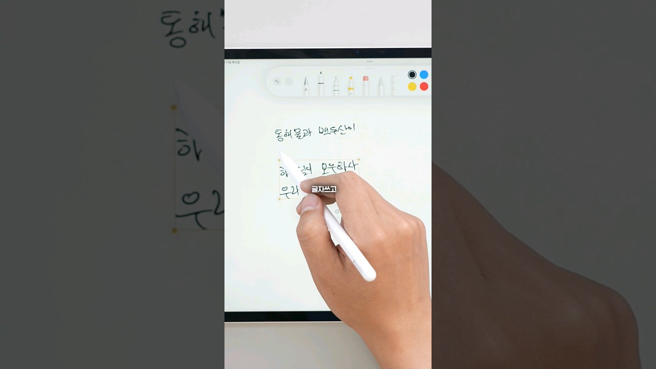 아이패드 미친 신기능; 애플펜슬로 슥슥 그으면..