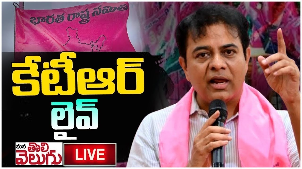 LIVE : KTR Press Meet In Khammam | Velugumatla Incident | Mana Tolivelugu
