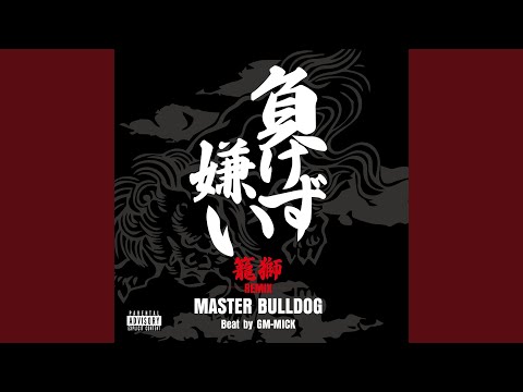 負けず嫌い (ROWSHI Remix)