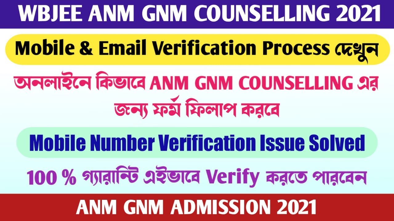 Mobile No Verification Problem Solved | 100% Guarantee | ANM GNM Counselling 2021 | GNM Nursing 2021