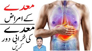 Stomach Ka Elaj | Treatment of Stomach Urdu Hindi 