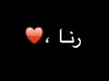 شعر بإسم رنا 