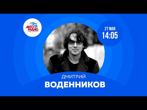 Video: Vodennikov Dmitry Borisovich: Biografi, Karriere, Personlige Liv