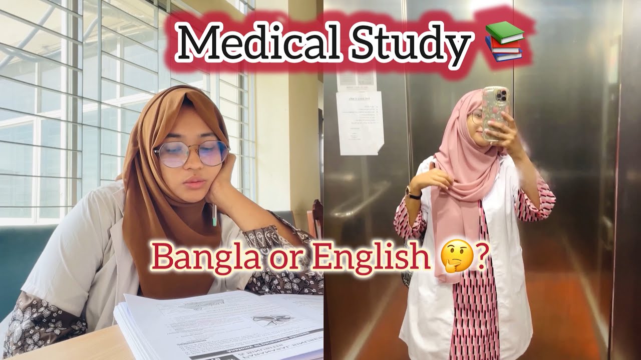 Do I have to study in English as a medical student 🇧🇩 | Medical Student | Medical Vlog |Study vlog 