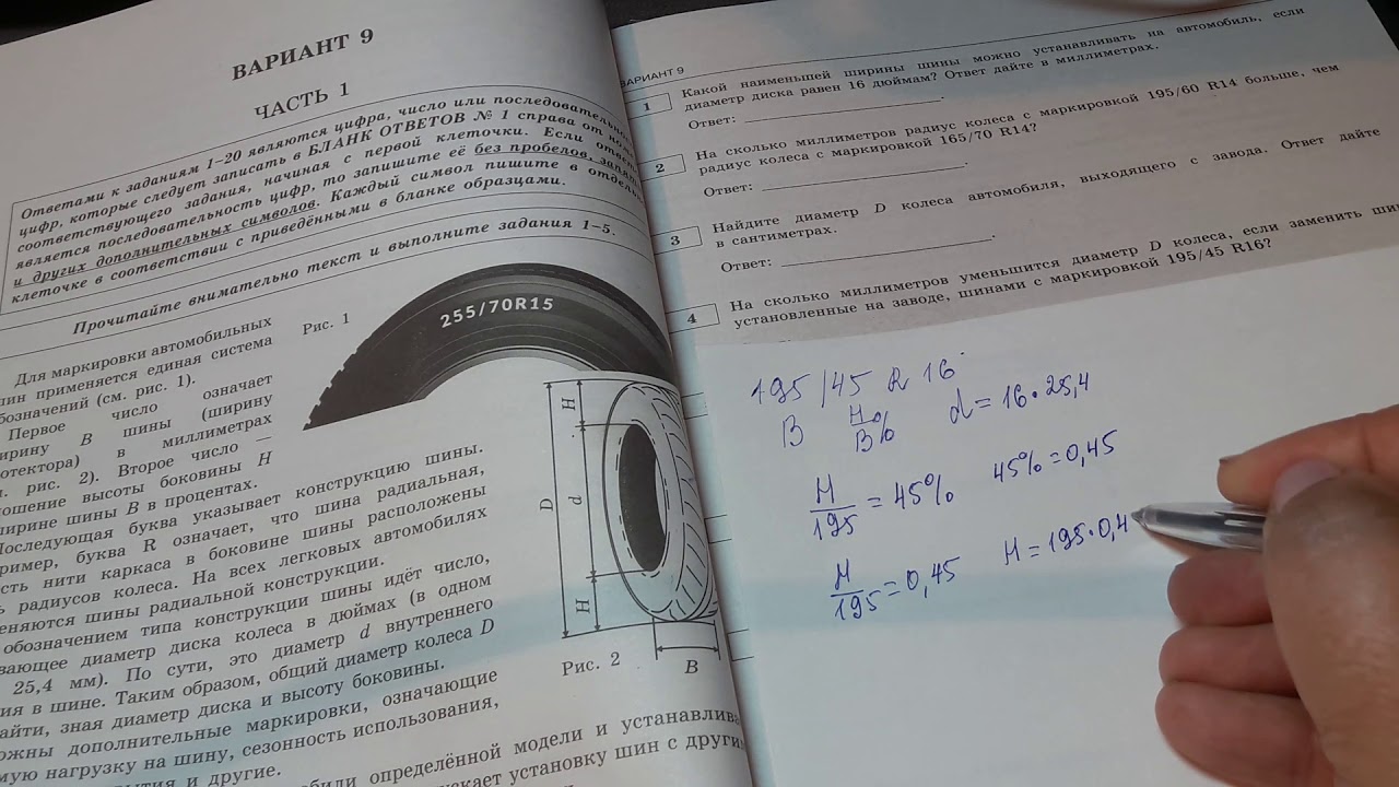 Математика 9 класс задачи с шинами