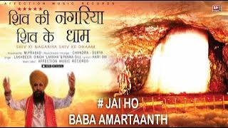 Jai Ho Baba Amarnaath By Lakhbir Singh Lakkha Latest  Shiv Bhajan | Shiv Ki Nagariya Shiv Ke Dhaam