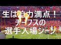 チーフス　アローヘッドスタジアムでの生観戦1(入場編)