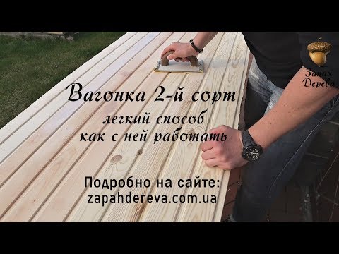 Вагонка деревянная как монтировать 2 сорт
