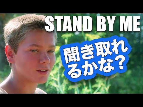 スタンドバイミーの動画 画像 動画検索 マイルドサイト