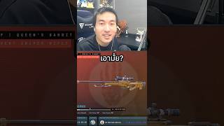 การเปิดกล่องใหม่ กำไรเหนาะ ๆ #CGRS #CigaretteSKla #shorts #cs2