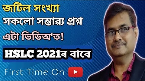 Most Important Questions For HSLC 2021 | Complex Numbers | Chapter 2 | One Shot Video | অসমীয়াত