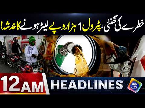 Petrol 1 Hazaar Rupay Liter Honay Ka Khadsha | Headlines 12 AM | 21 September 2026 | Lahore Rang