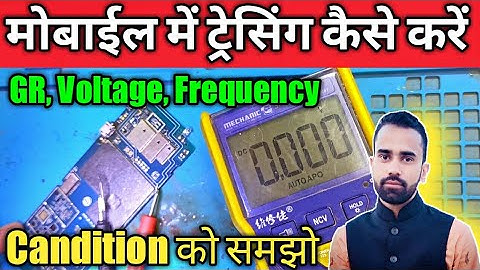 Mobile Me Tracing Kaise Kare || Mobile Fault Finding Kaise Kare || GR, Voltage, Frequency