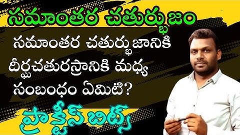 AP & TG | Geometry Classes | రేఖా గణితం | సమాంతర చతుర్భుజం | Parallelogram |APP link in description