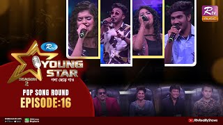 Young Star Season 2 | ইয়াং স্টার সিজন–২ | Ep 16 | Pop Song Round | Musical Reality Show 2023