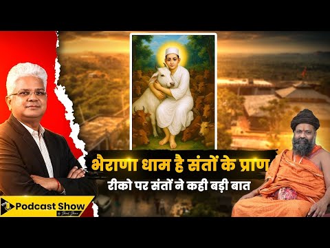 भैराणा धाम के लिए संत देंगे प्राणों की आहुति। Haldhar Times। Bharana Dham। Dadu Dayal Ji। #news