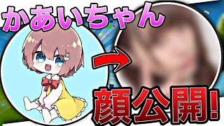 かあいいちゃんの顔公開！【かあいいちゃん顔】【ぷりっつ】【ぷりっつかあいいちゃん】