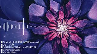 【Ken】Flowerwall【invisible】
