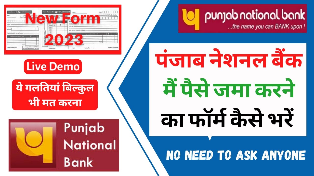 pnb-deposit-form-kaise-bhare-i-pnb