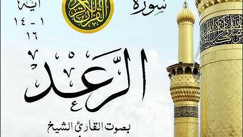 أجمل تلاوة خيالية نادرة إبداع الشيخ محمد رفعت - من سورة الرعد . نوادر 125