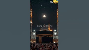 احترام القران الكريم و لا تطلع من الفيديو 🕋