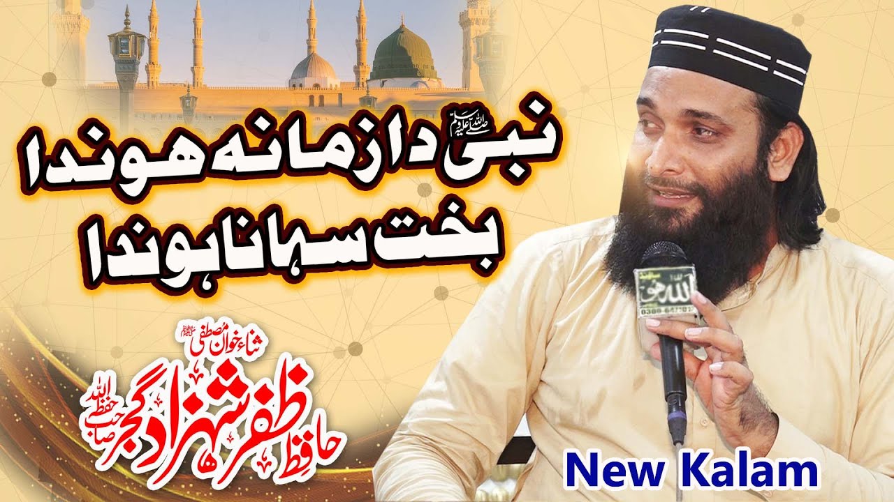 Nabi Da Zamana Honda - New Naat 2023 - Hafiz Zafar Shahzad