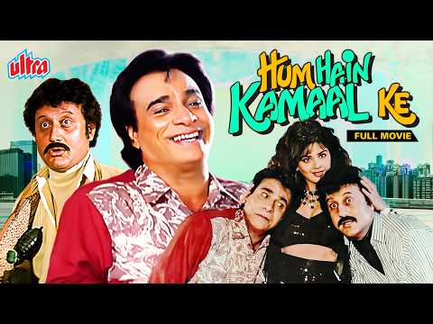 Hum Hain Kamaal Ke (1993) - 90s Superhit Comedy Hindi Movie | Kader Khan, Anupam Kher, Sheeba