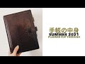 【システム手帳】手帳の中身 2021年7月｜ロロマクラシック｜Planner Flip Through｜自作リフィル