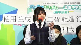 Publication Date: 2026-02-02 | Video Title: 「正向人生《基本法》」— 與全港青年同行計劃正向思維《基本法