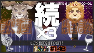 【続×３！🦌📦ダン坊さんとキンジ🦁🖋で】金色村こらぼらじお！#147【飲酒インタビュー雑談】