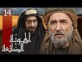 مسلسل الهوية الضائعة الحلقة 14