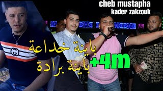 Cheb mustapha 2021 Bayna Berada_باينة خداعة Avec Kader Zakzouk Live Constantine