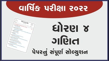 VARSHIK PARIXA | DHORAN 4 GANIT VARSHIK PARIXA 2022 STD 4 MATHS ANNUAL EXAM PAPER SOLUTION 2022