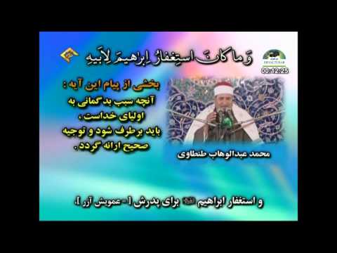 الشيخ محمد عبدالوهاب طنطاوي سورة التوبة