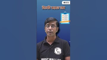 তোমরা সবাই প্রস্তুত তো? | Special Live Session On 5th September,2023 At 12 PM. #WBPSCWallah #Shorts