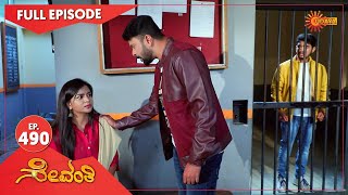 Sevanthi - Ep 490 | 04 Feb 2021 | Udaya TV Serial | Kannada Serial Profile
