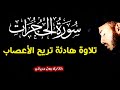سورة الحجرات كاملة تلاوة هادئة تريح الأعصاب القارئ بلال دربالي 