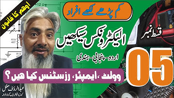 Urdu-Hindi Basic Electronics Course (Lecture-05) | H-Corel Electro Lab | Abdul Rauf Mughal
