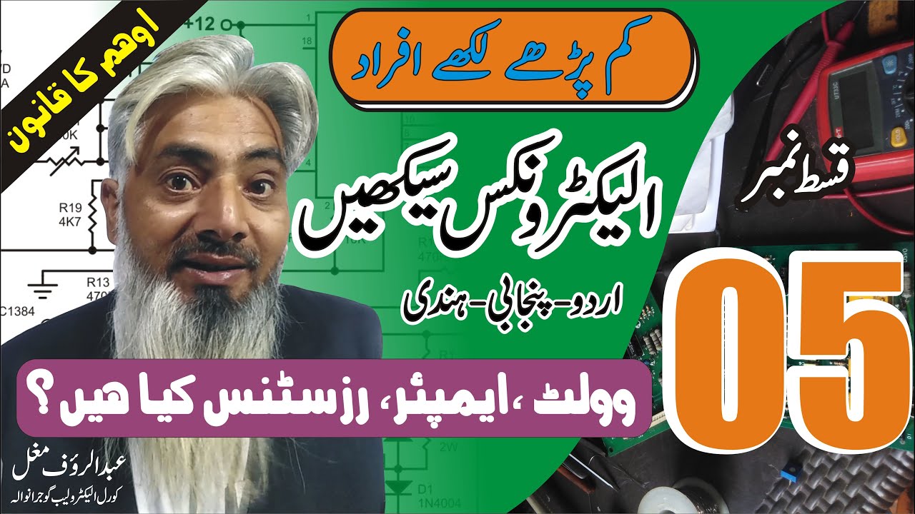 Urdu-Hindi Basic Electronics Course (Lecture-05) | H-Corel Electro Lab ...