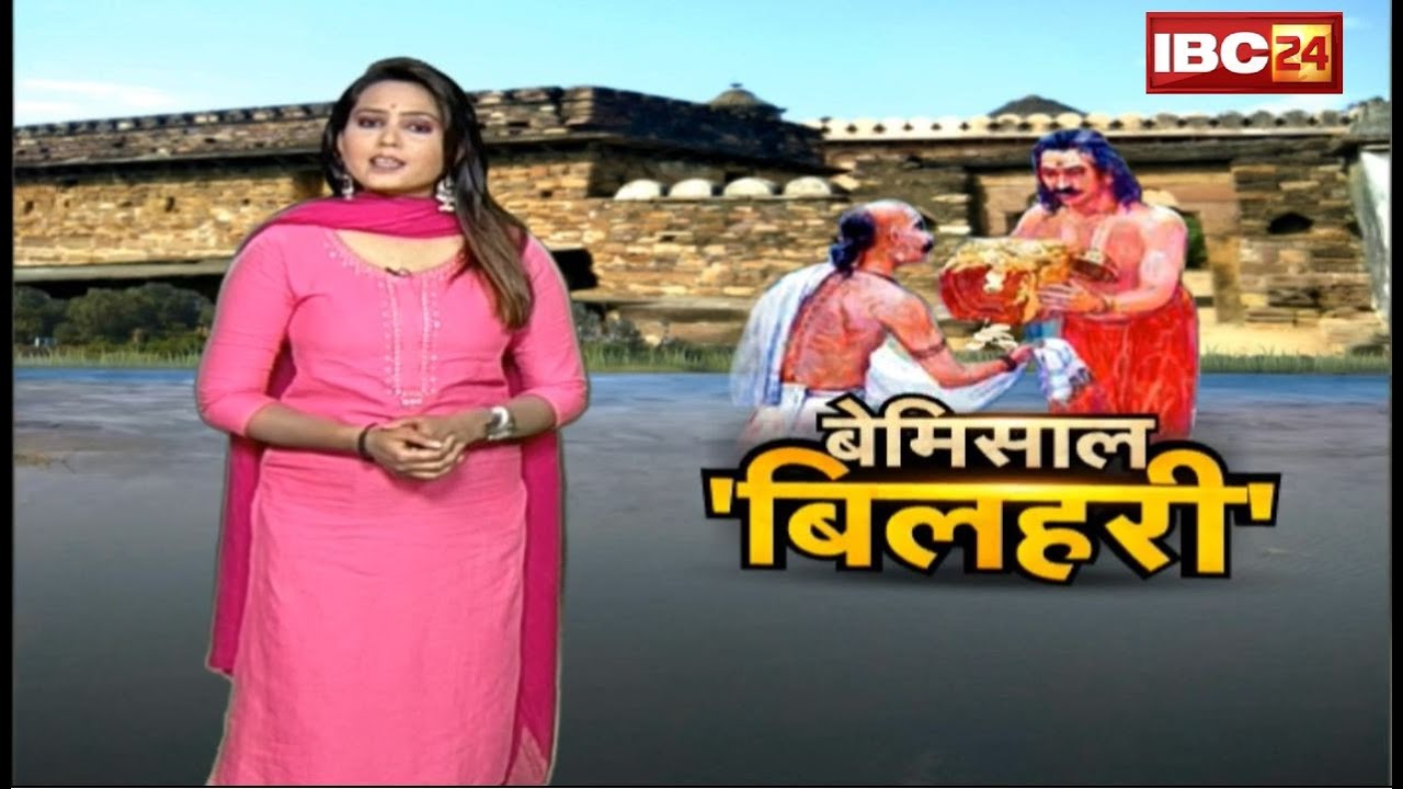 बिलहरी की वैभव गाथा | राजा कर्ण की नगरी... बेमिसाल बिलहरी | Dharohar